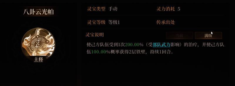 石矶灵宝八卦云光帕展示，提供高额治疗与铁壁加成