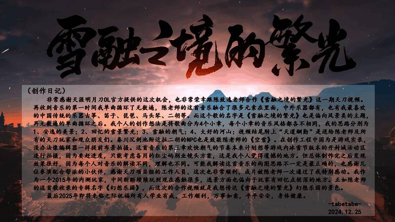 陈致逸《雪融之境的繁光》MV剧照，雪景中的古风建筑群