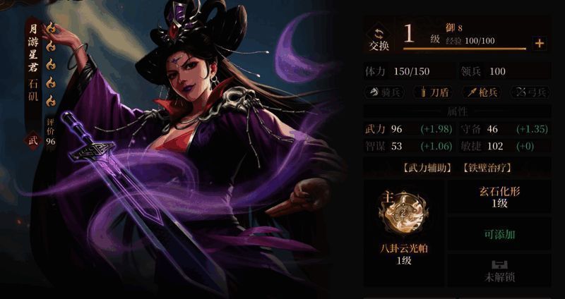 石矶技能展示，玄石化形术法效果示意