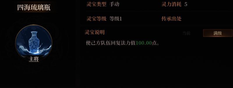 四海琉璃瓶灵宝释放特效展示