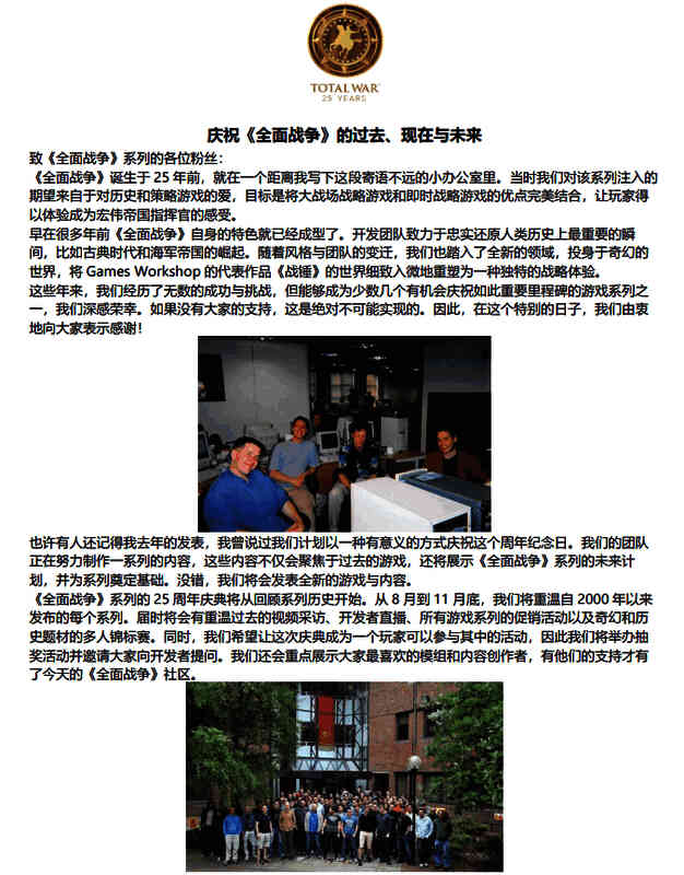 Creative Assembly官网发布的25周年纪念公告页面截图