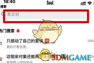 搜索栏内显示输入中的关键词示例，下方呈现初步匹配结果列表