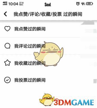 Soul消息中心界面截图，展示点赞、评论等互动通知分类