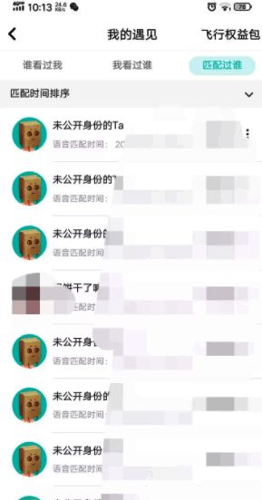 个人中心页面下设‘谁看过我’选项，旁边显示语音匹配历史