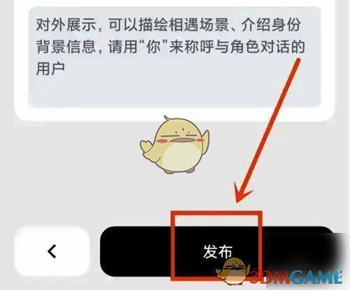 角色发布成功提示界面，显示'发布成功'字样及确认按钮