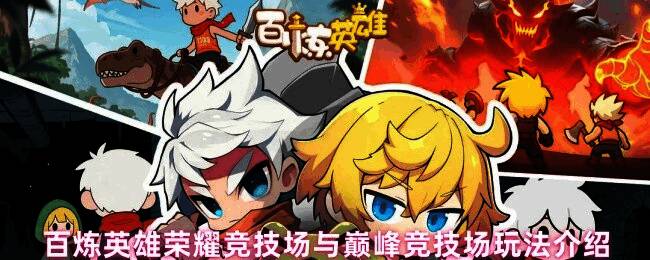 荣耀竞技场对战界面，显示对阵双方的英雄阵容与战力对比