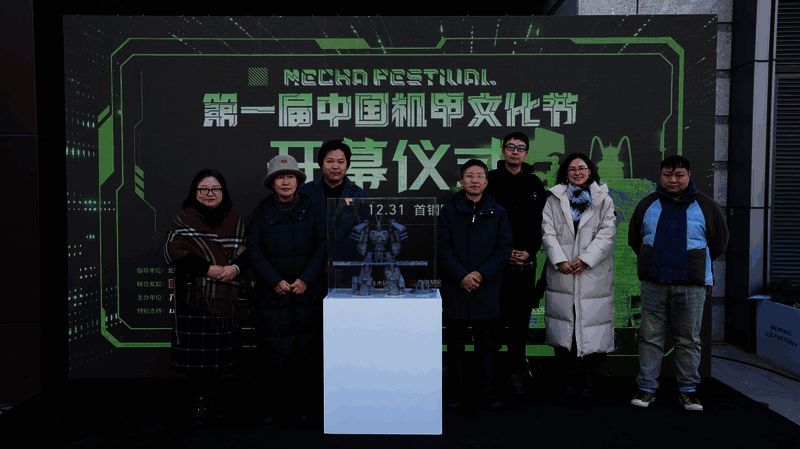 《晶核》x 孙世前联名机甲“魔导001号”正式揭幕，现场嘉宾合影留念