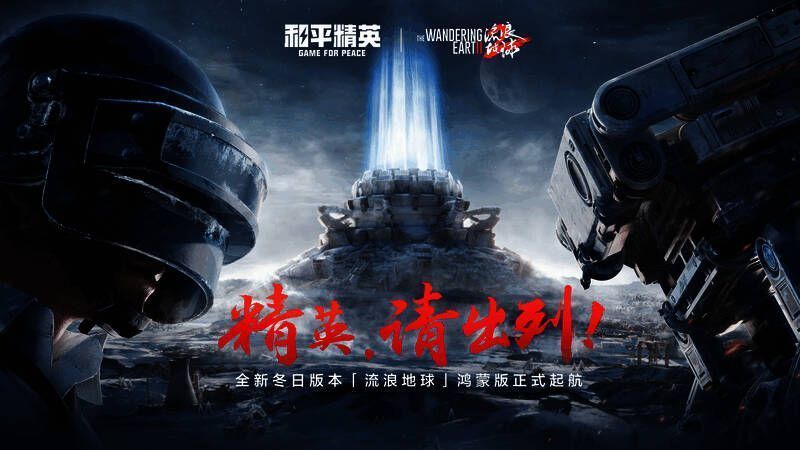 《和平精英》x《流浪地球2》联动场景，太空电梯与行星发动机矗立于海岛之上，玩家驾驶机械载具展开激烈对战