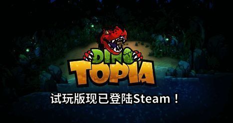 游戏主界面展示恐龙与原始人元素