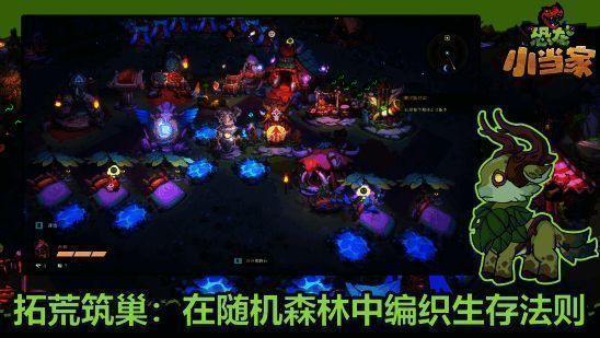 玩家操控迪诺兽在地下城中战斗