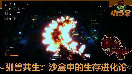 玩家与迪诺兽在营地中互动