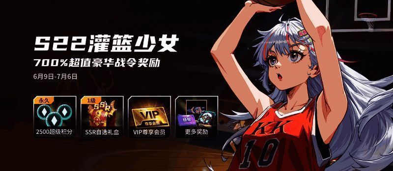 Killer Queen S22战令宣传图，画面中少女角色持球起跳，背景充满篮球与动感元素