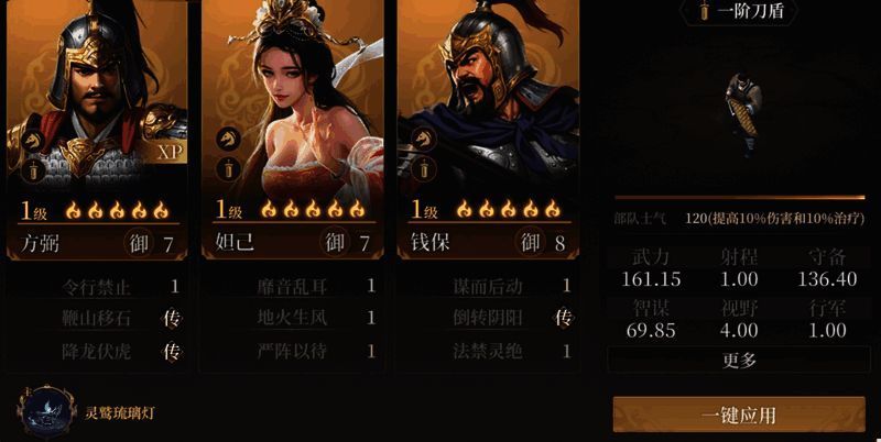 方弼术法令行禁止界面截图，显示减伤与触发次数信息