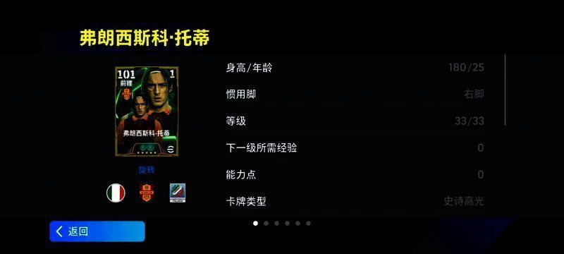 托蒂身穿罗马球衣庆祝进球的经典瞬间，背景为球迷欢呼的盛况