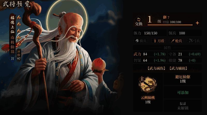 南极仙翁角色立绘，身穿道袍手持桃枝