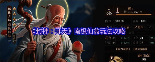 南极仙翁技能界面截图，显示多个术法选项与加点路线