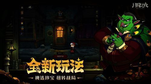 玩家在战斗中选择珍宝的画面，界面上显示多种不同功能的道具图标