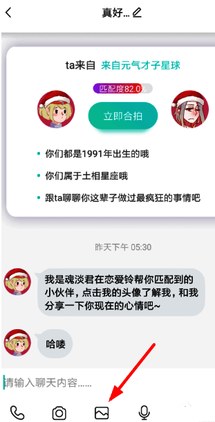 Soul应用内聊天界面截图，展示+号按钮位置