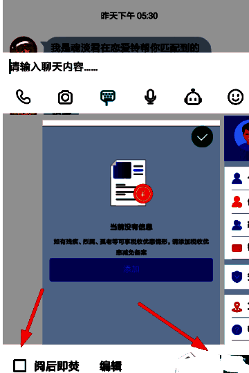 限时聊天功能界面截图，显示不同可见时长选项
