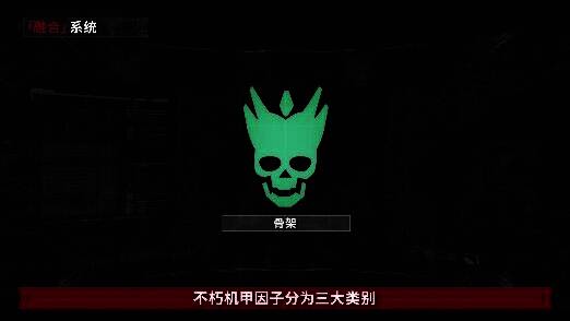 游戏内因子选择界面，显示不同类型的机甲因子图标