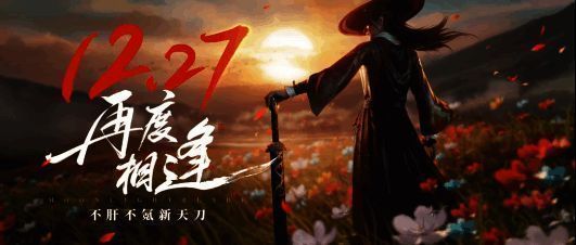 天涯明月刀手游全新版本主视觉图，古风武侠氛围浓厚