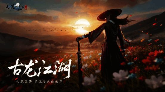 游戏内角色展示技能特效，武侠风格浓郁