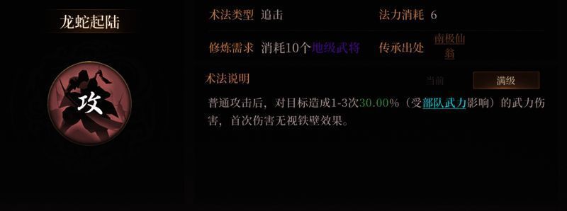 新增术法【龙蛇起陆】技能描述界面