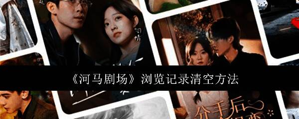 河马剧场APP界面展示，包含多种类型的短视频内容