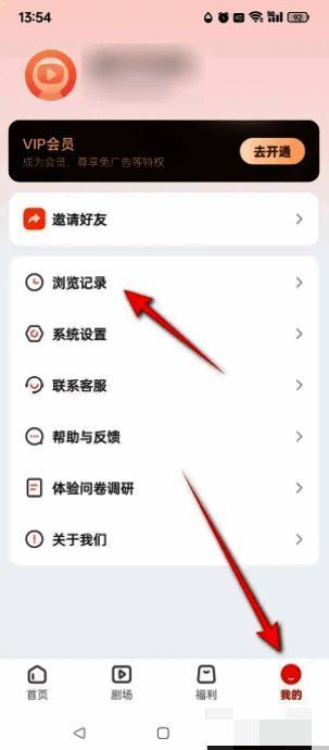 河马剧场浏览记录页面界面截图