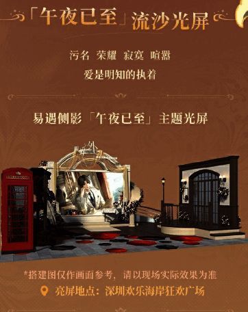 流沙光屏缓缓流动，映照出角色剪影，营造神秘氛围