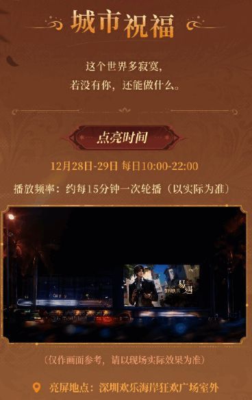 大型电子屏幕闪烁着祝福语句，吸引众多玩家前来打卡