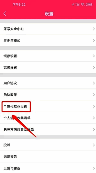 韩小圈设置界面截图，展示个性化推荐设置选项