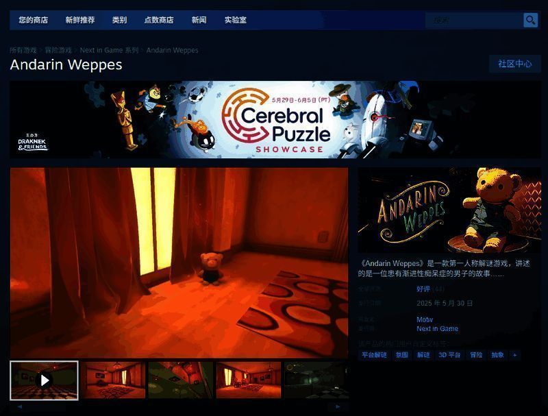 《安德林韦普斯》Steam商店页面截图，展示了游戏的基本介绍和购买选项