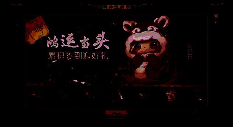 签到奖励预览图，迎财神家具与蛇巳巳珍兽皮肤一并亮相