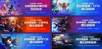 俱乐部等级排行榜截图，显示多个游戏俱乐部激烈竞争中