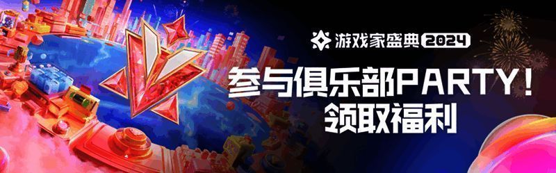 游戏家盛典现场氛围图，灯光璀璨，嘉宾齐聚一堂