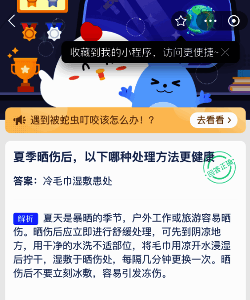 晒伤后冷敷示意图，展示用湿毛巾敷脸的正确操作方式
