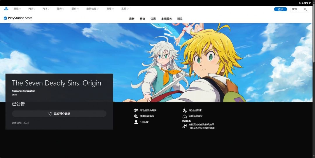 PlayStation商店页面截图，展示游戏宣传图与购买选项