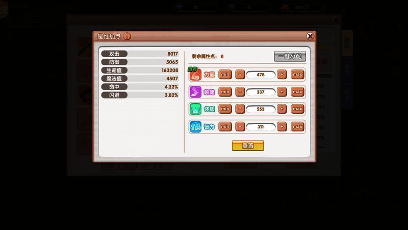 属性加点界面示意图，清晰展示各职业推荐加点方向