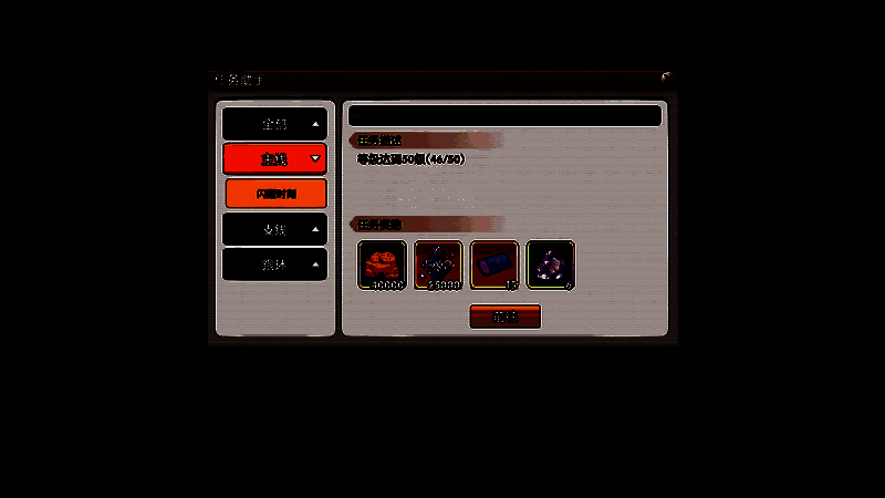 主线任务界面截图，显示当前任务进度与奖励详情