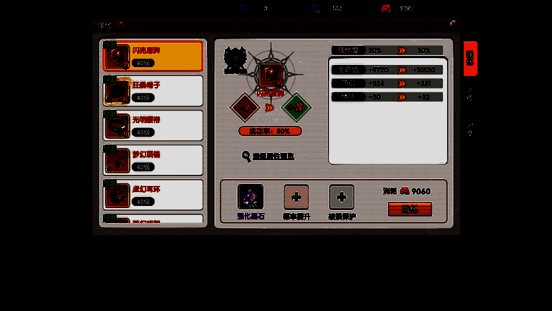 装备强化界面展示，强化成功率与所需材料清晰标注