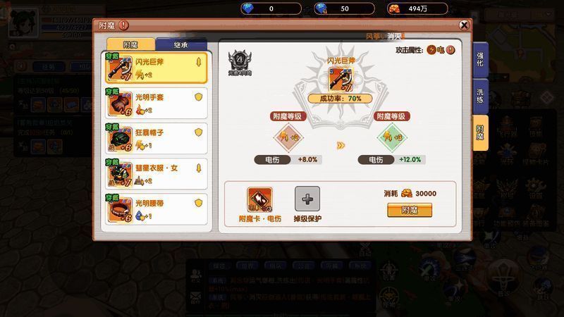 附魔界面截图，附魔选项与所需材料一览无遗