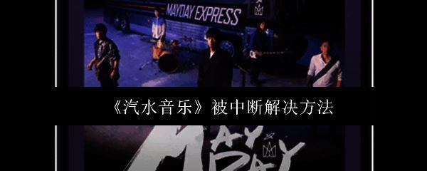 汽水音乐软件界面展示，显示简洁直观的操作布局