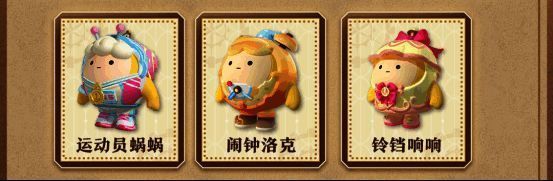 蛋仔岛NPC角色形象合集：运动员蜗蜗、闹钟洛克、铃铛响响
