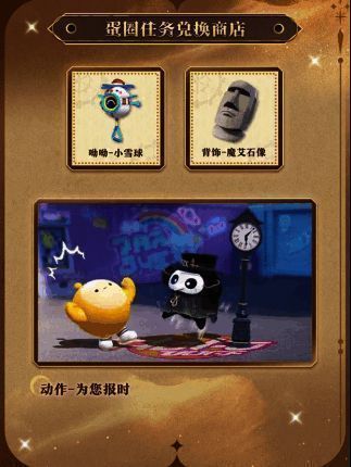 蛋圈任务合作玩法界面展示