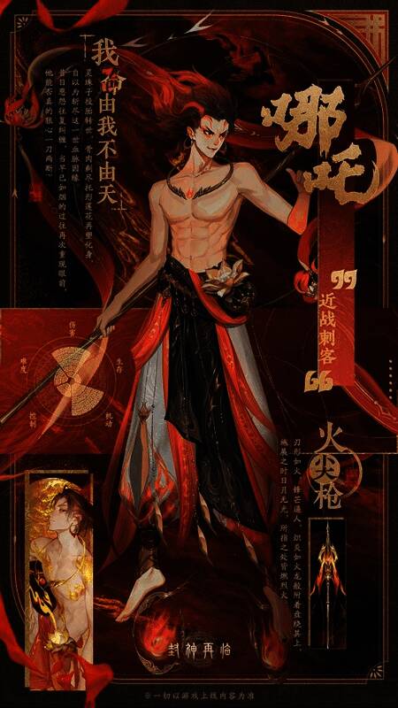 哪吒脚踩风火轮手持火尖枪，如赤焰流星般穿梭于战场