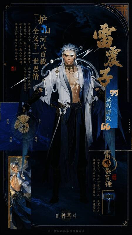 雷震子振翼腾空，挥动雷鸣裂霄锤进行大范围攻击