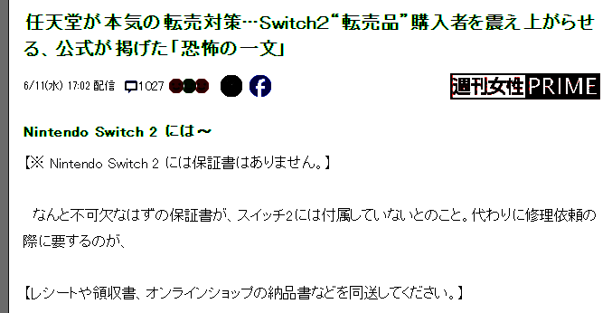 一位玩家正在查看二手Switch 2详情页，屏幕上显示出‘无保修’提示