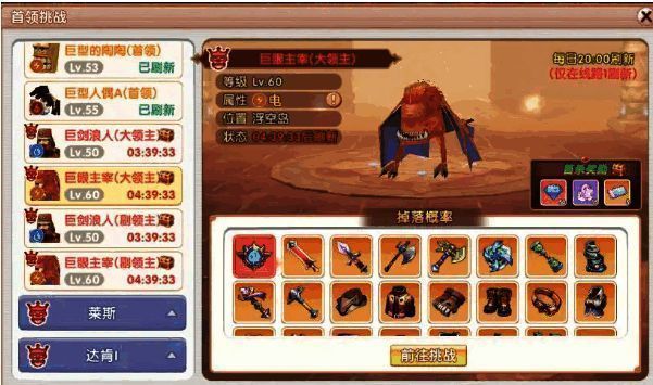 晨光镇领主刷新时间界面展示，详细标注刷新点位与倒计时提示