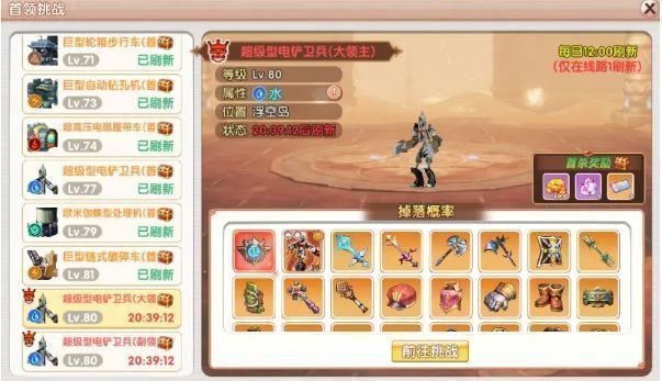 达肯I领主刷新界面截图，展示刷新倒计时与挑战规则说明